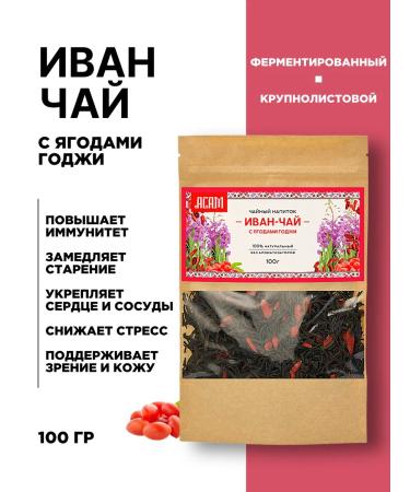 ASAM Ivan-tea with berries of Coji 100 g