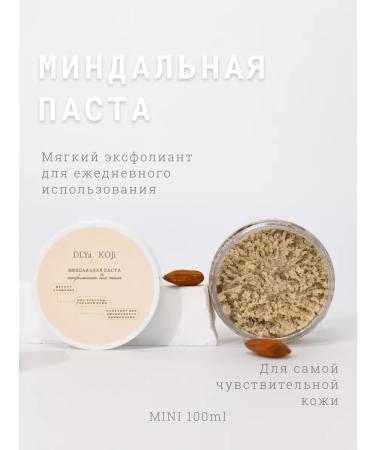 DLYa da KOJi Scrub Exfoliant for Body almond Paste Mini