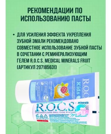 ROCS Kids toothpaste fruit horn from 3 to 7 years - Buy Online on GoSupps.com