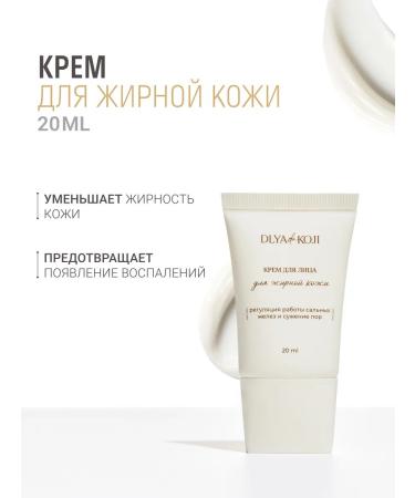 DLYA DA KOJI Face cream for oily skin mini