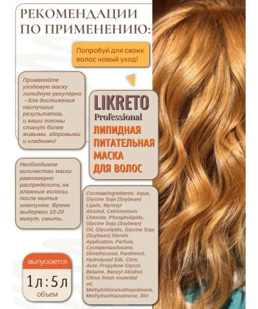 Likreto Professional Hair mask Professional restorative 1000 ml - Buy Online on GoSupps.com