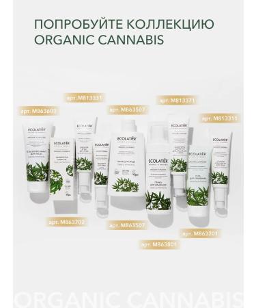 Ecolatier Daytime face cream series Organic Cannabis 50 ml - Buy Online on GoSupps.com