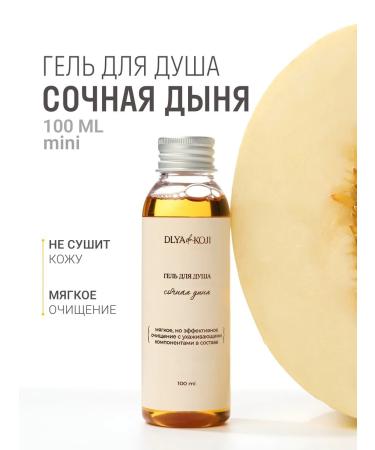 DLYA DA KOJI Shower gel juicy melon mini