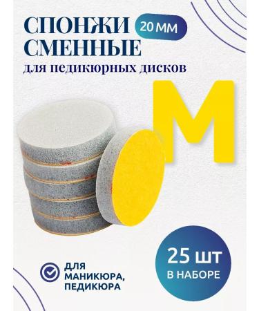 NAILPRO Exchange sponge for pedicure m 25 pcs