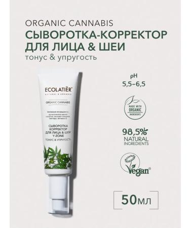 Ecolatier Corrector for the face & neck Organic Cannabis 50 ml