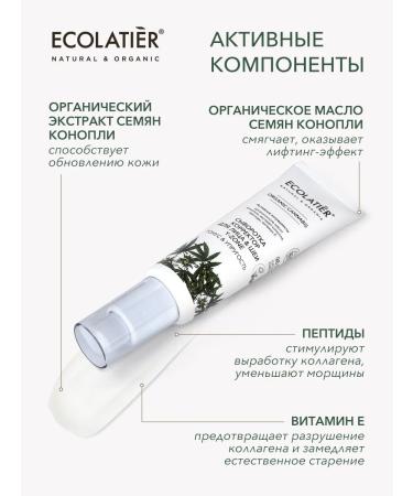 Ecolatier Corrector for the face & neck Organic Cannabis 50 ml - Buy Online on GoSupps.com