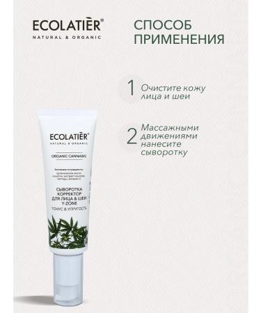 Ecolatier Corrector for the face & neck Organic Cannabis 50 ml - Buy Online on GoSupps.com