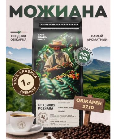 GEORGE Coffee in grains 1 kg of mojiana arabica Premium