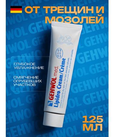 Gehwol Cream for dry skin of feet 125 ml