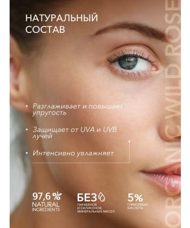 Ecolatier Daytime Facial Cream series Organic Wild Rose 50 ml - Buy Online on GoSupps.com