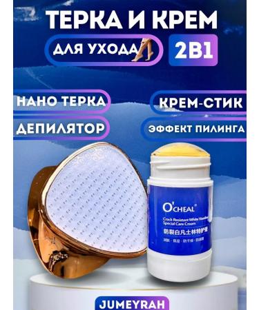 JUMEYRAH Grater set with cream from crack