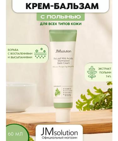 JMSolution Babelm Cream with Releaf Mild Acidic Wormwood wormwood extract