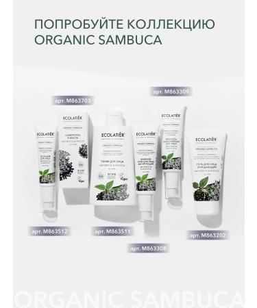 Ecolatier Cream-gel moisturizer for Organic Sambuca 50 ml - Buy Online on GoSupps.com