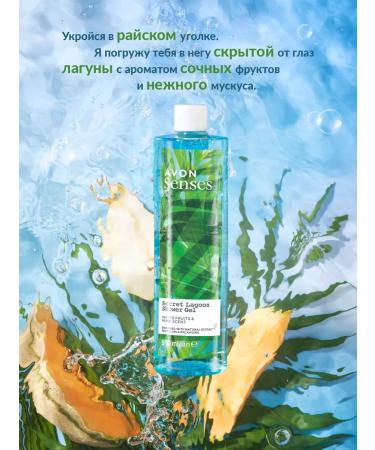AVON Soul Gel Evon "Sea Laguna" 500 ml - Buy Online on GoSupps.com