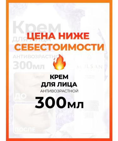 Mulsan Facial cream anti -aging with hyaluron 300 ml