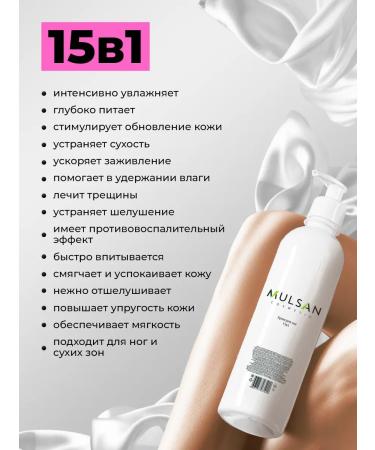 Mulsan Feet cream 15 in 1 moisturizer with urea 400 ml - Buy Online on GoSupps.com