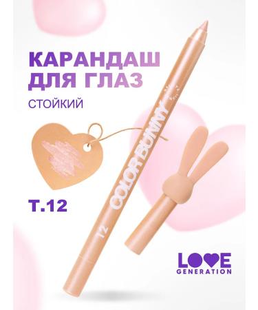 Love Generation Eye pencil gel color Bunny tone 12 pink-gold