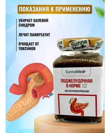 Sunna med Paste for the pancreas - Buy Online on GoSupps.com