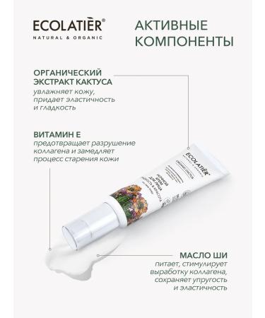 Ecolatier ORGANIC CACTUS Night Cream 50 ml - Buy Online on GoSupps.com