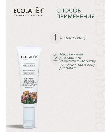 Ecolatier Wheeler for the face and zone of the neckline Organic Cactus 50 ml - Buy Online on GoSupps.com