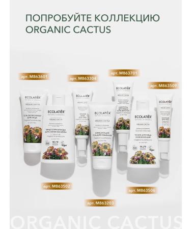 Ecolatier Wheeler for the face and zone of the neckline Organic Cactus 50 ml - Buy Online on GoSupps.com