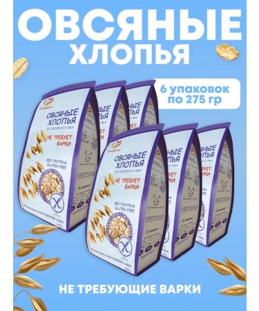 Stashevskoe Oatmeal flakes without gluten not requiring boiling 6 in 1