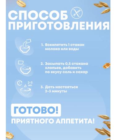 Stashevskoe Oatmeal flakes without gluten not requiring boiling 6 in 1 - Buy Online on GoSupps.com