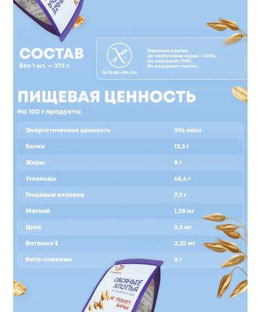 Stashevskoe Oatmeal flakes without gluten not requiring boiling 6 in 1 - Buy Online on GoSupps.com