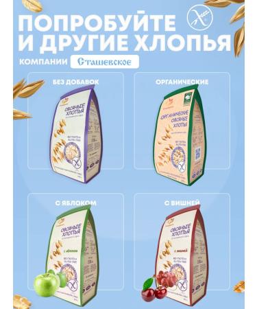 Stashevskoe Oatmeal flakes without gluten not requiring boiling 6 in 1 - Buy Online on GoSupps.com