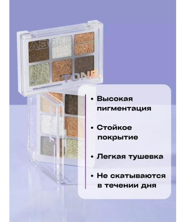 ABOUT TONE Eye shadows with sparkles and glitter palette - Buy Online on GoSupps.com