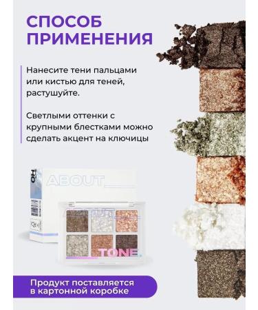 ABOUT TONE Eye shadows with sparkles and glitter palette - Buy Online on GoSupps.com