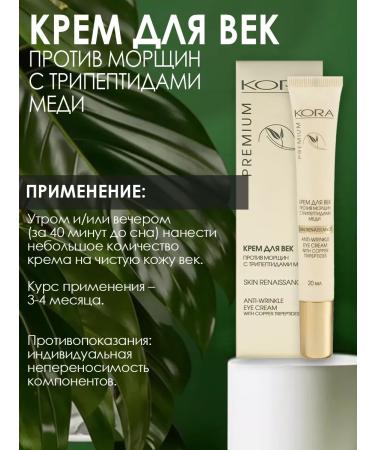 bark Eye cream against wrinkles with tripeptides copper 20 ml - Buy Online on GoSupps.com