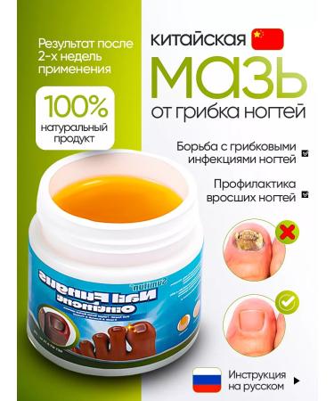 SUMIFUN Chinese remedy for nail fungus 20 g