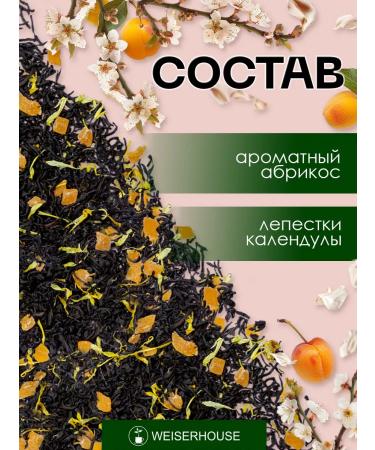 WeiserHouse Black tea "Apricot freshness" 100 grams - Buy Online on GoSupps.com