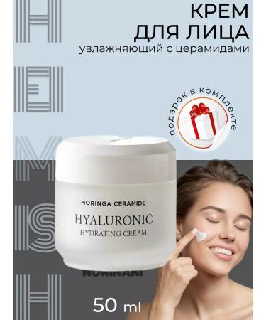 Heimish Moisturizer face cream with marring and cramids