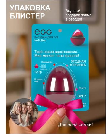 EXO EGG Tinting berry basket of lip balm - Buy Online on GoSupps.com