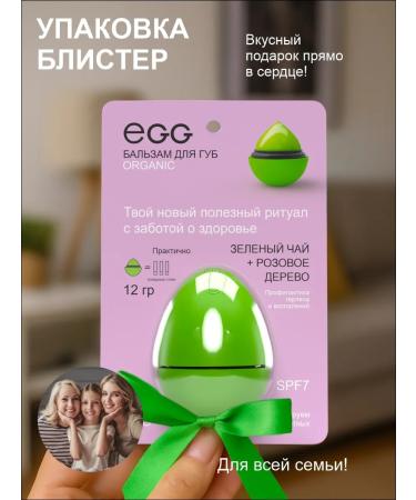EXO EGG Lip balm moisturizing green tea - pink tree - Buy Online on GoSupps.com