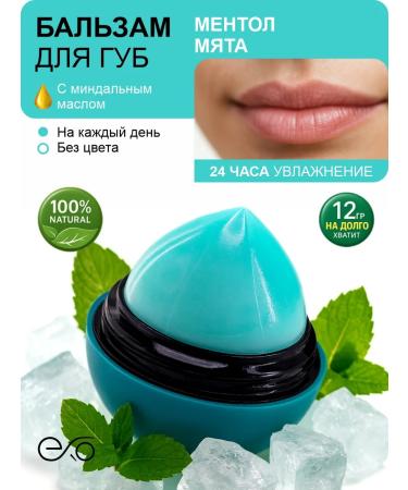 EXO EGG Lip balm moisturizing menthol-grinding