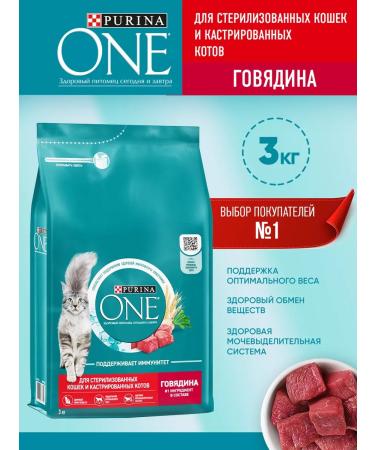 PURINA ONE Purinaone food for sterilized cats beef 3kg - Buy Online on GoSupps.com