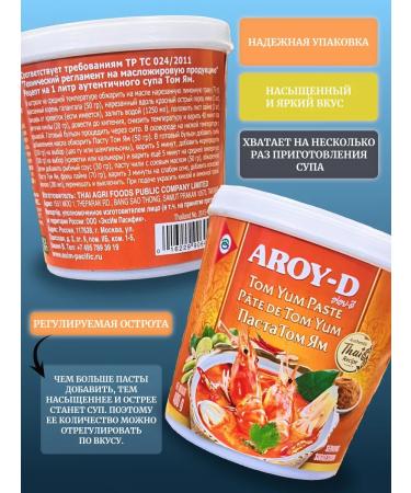 Aroy-D Pasta Tom Yam 400 gr - Buy Online on GoSupps.com