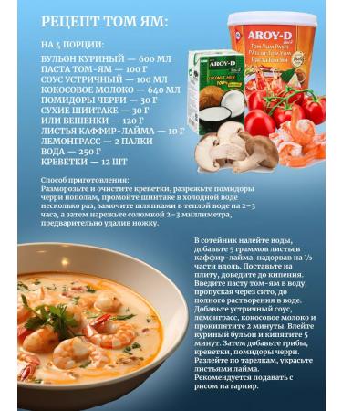 Aroy-D Pasta Tom Yam 400 gr - Buy Online on GoSupps.com