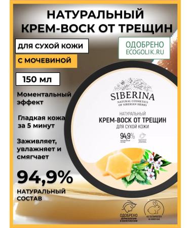 SIBERINA Nourishing cream for dry skin