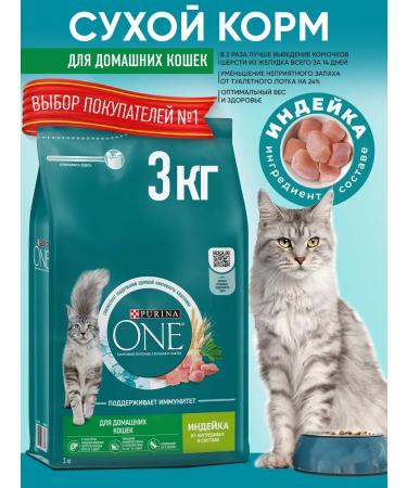 PURINA ONE Dry food for domestic cats turkey 3 kg