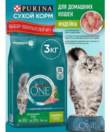 PURINA ONE Dry food for domestic cats turkey 3 kg - Buy Online on GoSupps.com