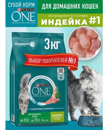 PURINA ONE Dry food for domestic cats turkey 3 kg - Buy Online on GoSupps.com