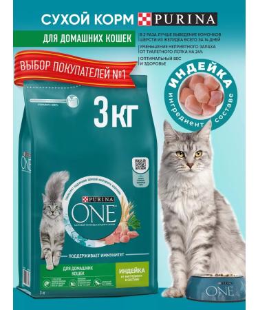PURINA ONE Dry food for domestic cats turkey 3 kg - Buy Online on GoSupps.com