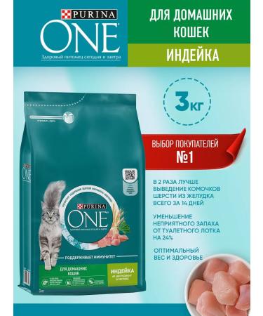 PURINA ONE Dry food for domestic cats turkey 3 kg - Buy Online on GoSupps.com