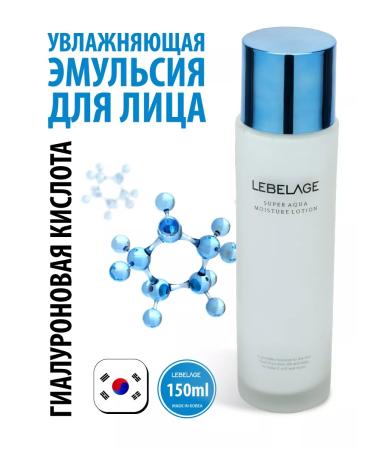 Lebelage Emulsion Super Aqua to moisturize the skin. Korea 150ml