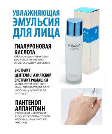 Lebelage Emulsion Super Aqua to moisturize the skin. Korea 150ml - Buy Online on GoSupps.com