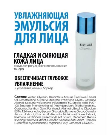 Lebelage Emulsion Super Aqua to moisturize the skin. Korea 150ml - Buy Online on GoSupps.com